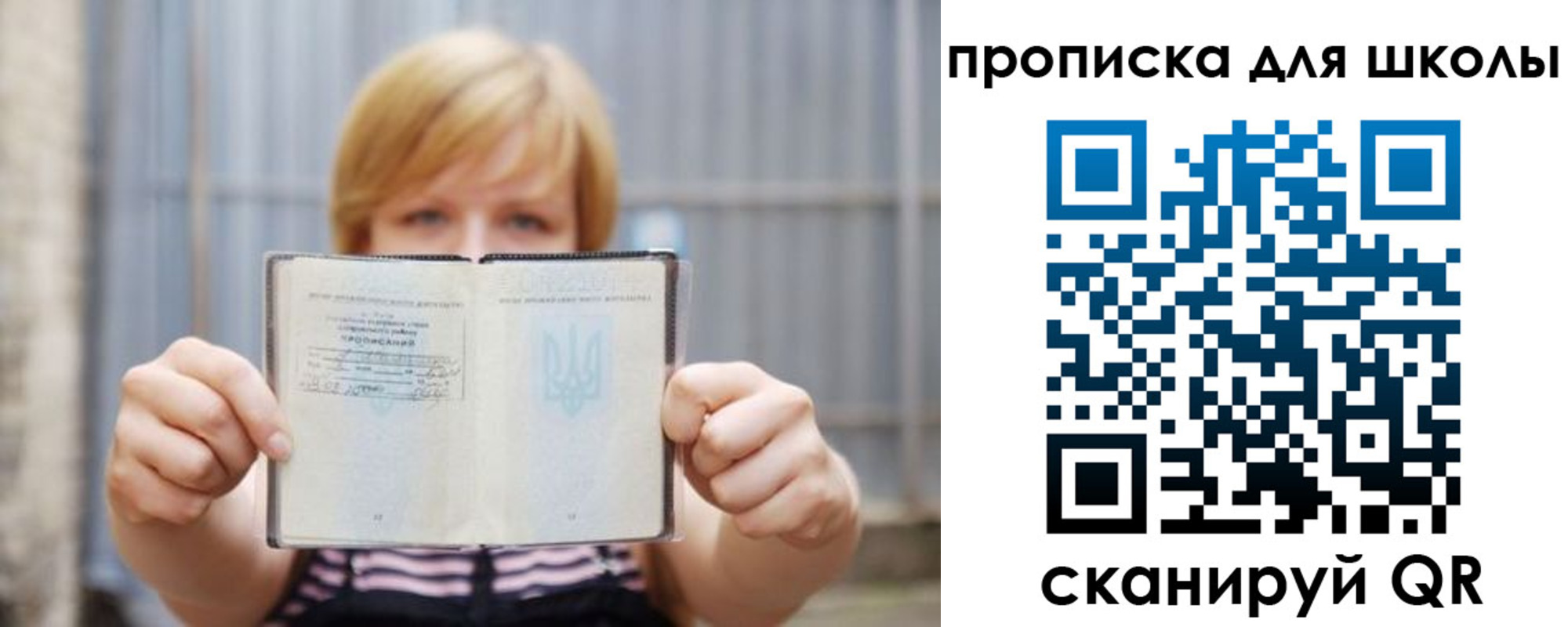 прописка для школы в Судаке