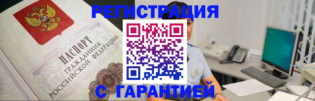 прописка для работы в Судаке