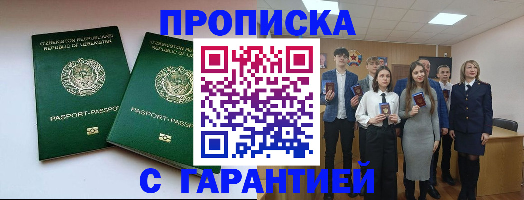 прописка иностранных граждан в Судаке