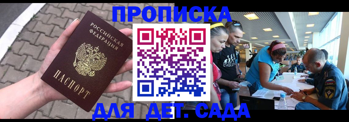 прописка в Судаке